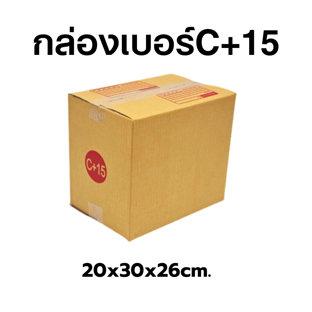 กล่องไปรษณีย์เบอร์C+15  มัด 20ใบ