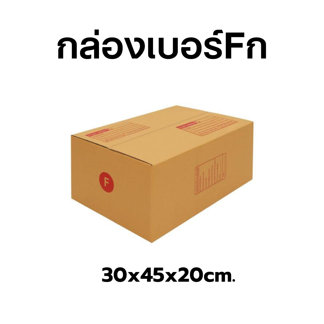 กล่องไปรษณีย์เบอร์Fกลาง มัด20ใบ