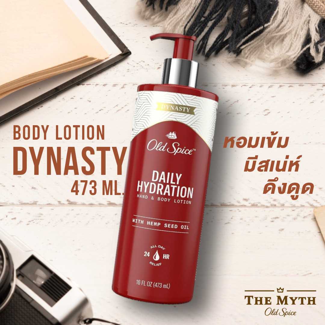 Old Spice โลชั่น Lotion 473 ml กลิ่น Dynasty หอมเข้ม เท่ห์ แต่แฝงความนุ่ม สุขม หรูหรา