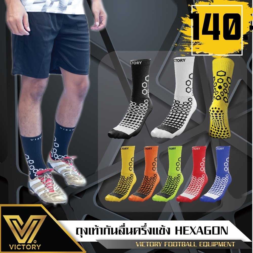 ถุงเท้ากันลื่น ครึ่งแข้ง Victory Hexagon Socks ราคาถูก จัดส่งไว