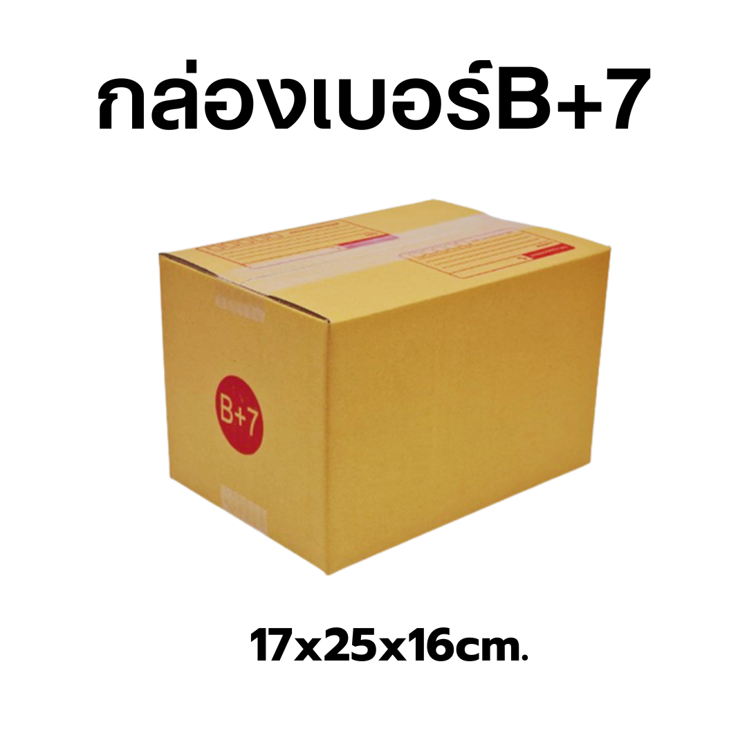 กล่องไปรษณีย์เบอร์B+7 มัด 20ใบ