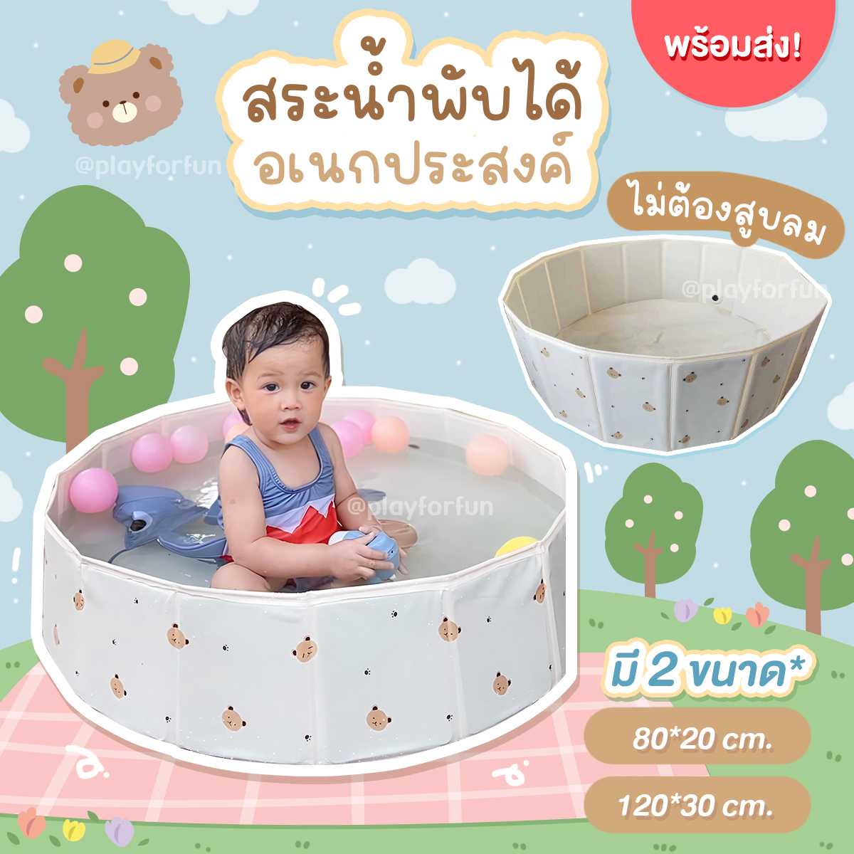 🛁สระพับลายน้องหมีอเนกประสงค์