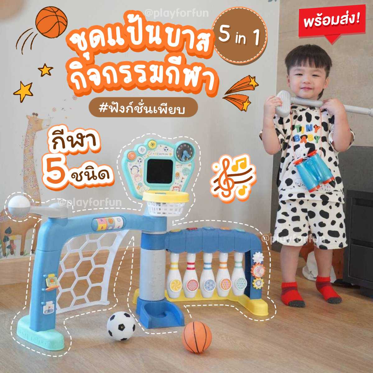 🏀ชุดแป้นบาสกิจกรรมกีฬา 5 in 1