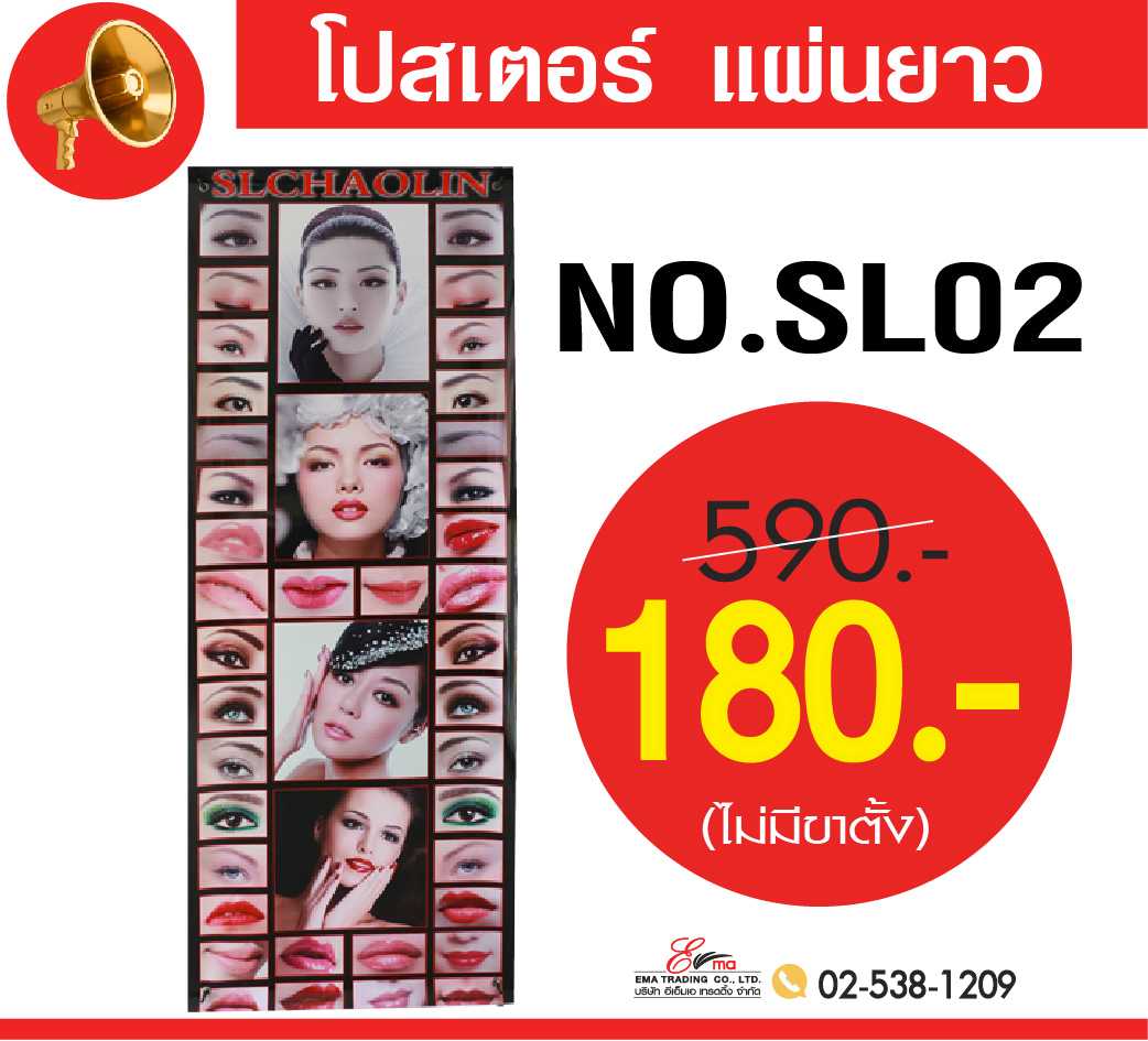 Poster แผ่นยาว  No.SL02