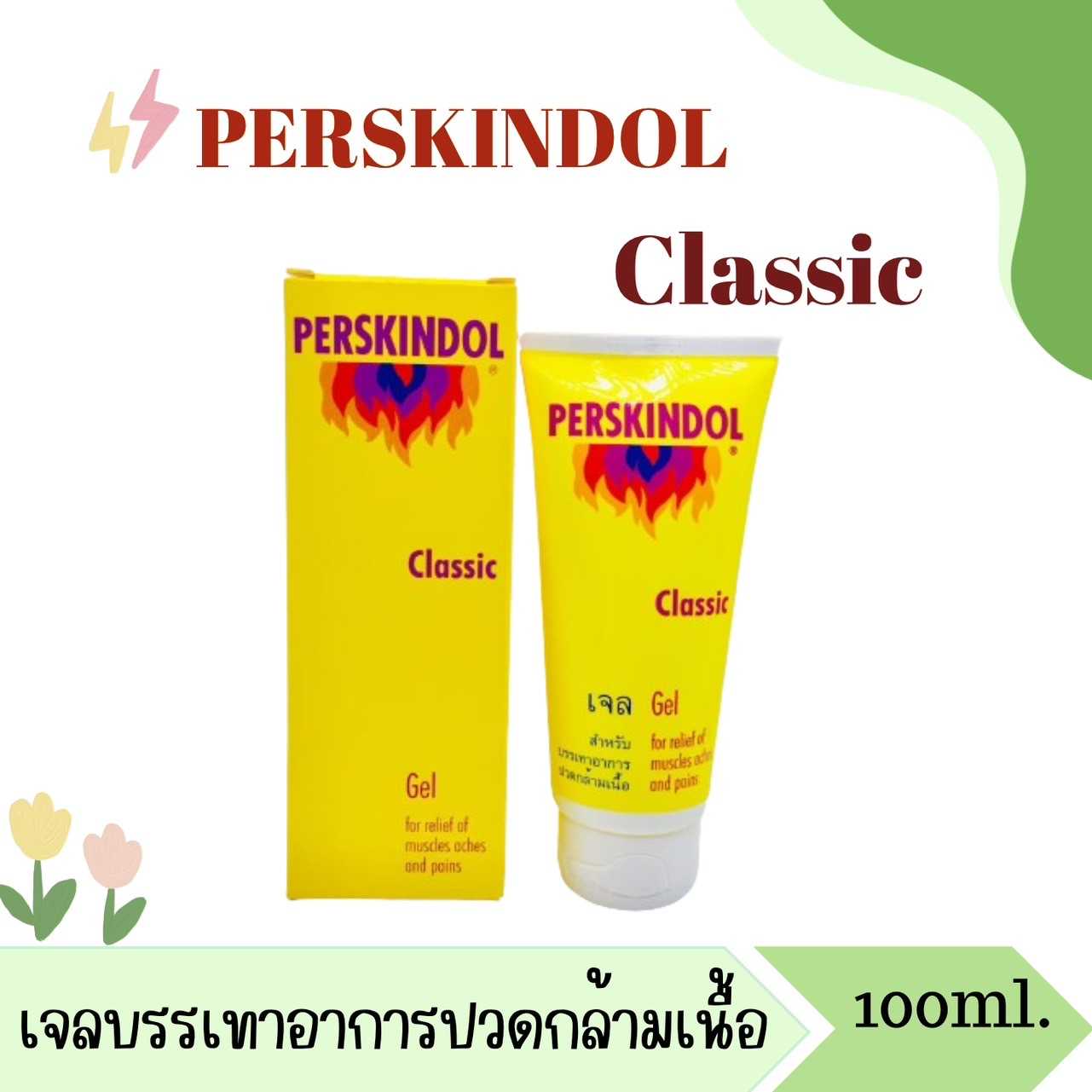 PERSKINDOL CLASSIC GEL เพอสกินดอล คลาสสิค 100ml.