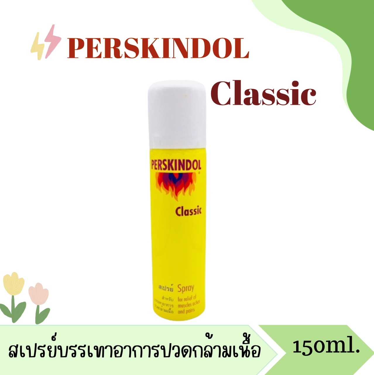 PERSKINDOL CLASSIC SPRAY เพอสกินดอล คลาสสิค สเปรย์ 150ml.