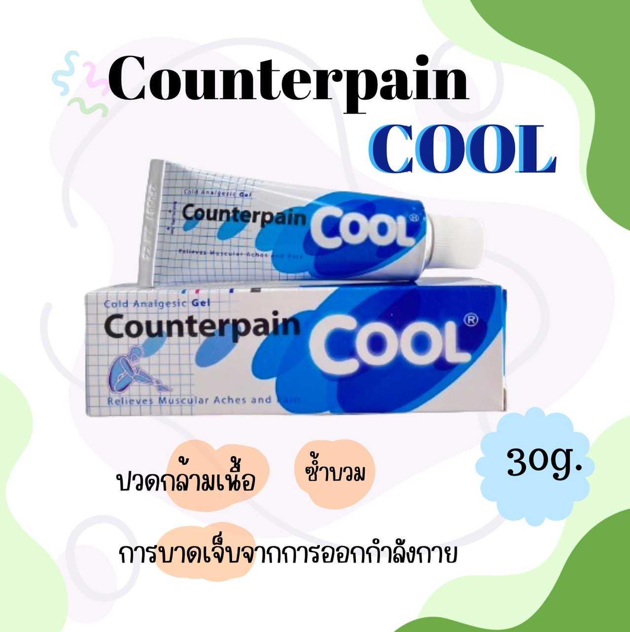Counterpain Cool เคาน์เตอร์เพนคูลเจล บรรเทาปวด 30กรัม