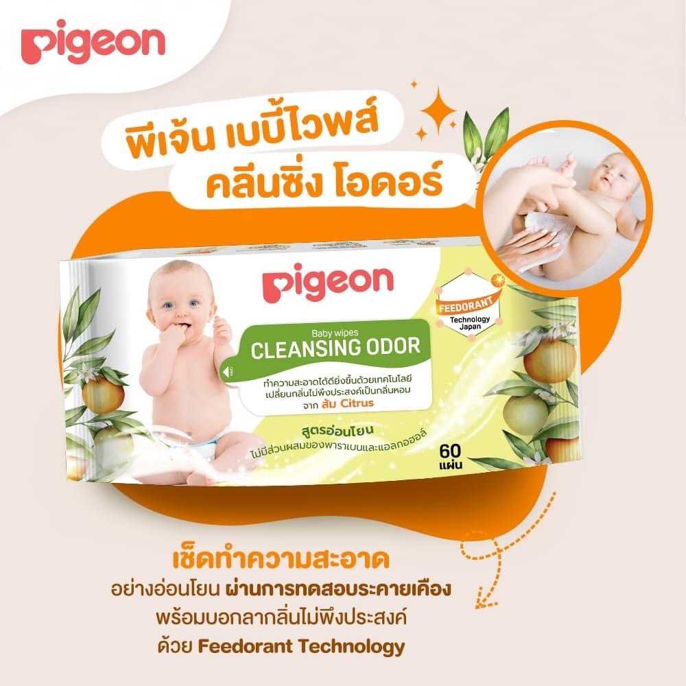Pigeonทิชชู่เปียกลดกลิ่นเหม็นรุ่น ODOR 60แผ่น หมดอายุ 7กันยา2568
