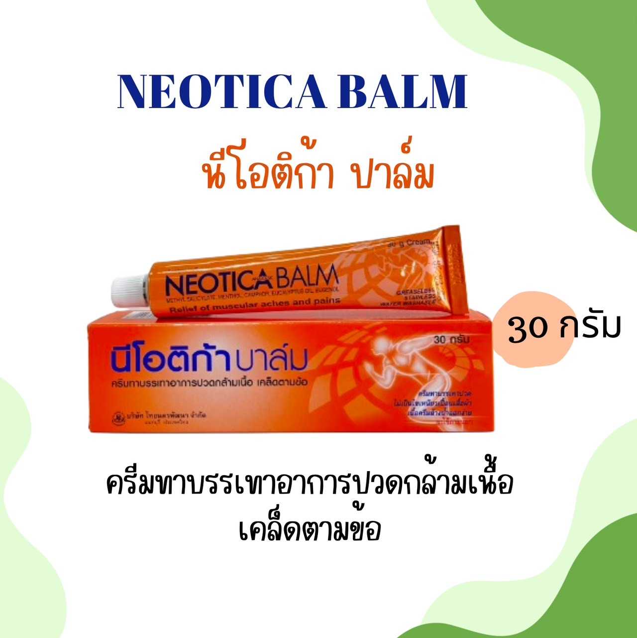 Neotica นีโอติก้า ปาล์ม ครีมทาแก้ปวดกล้ามเนื้อ สูตรร้อน 30 กรัม