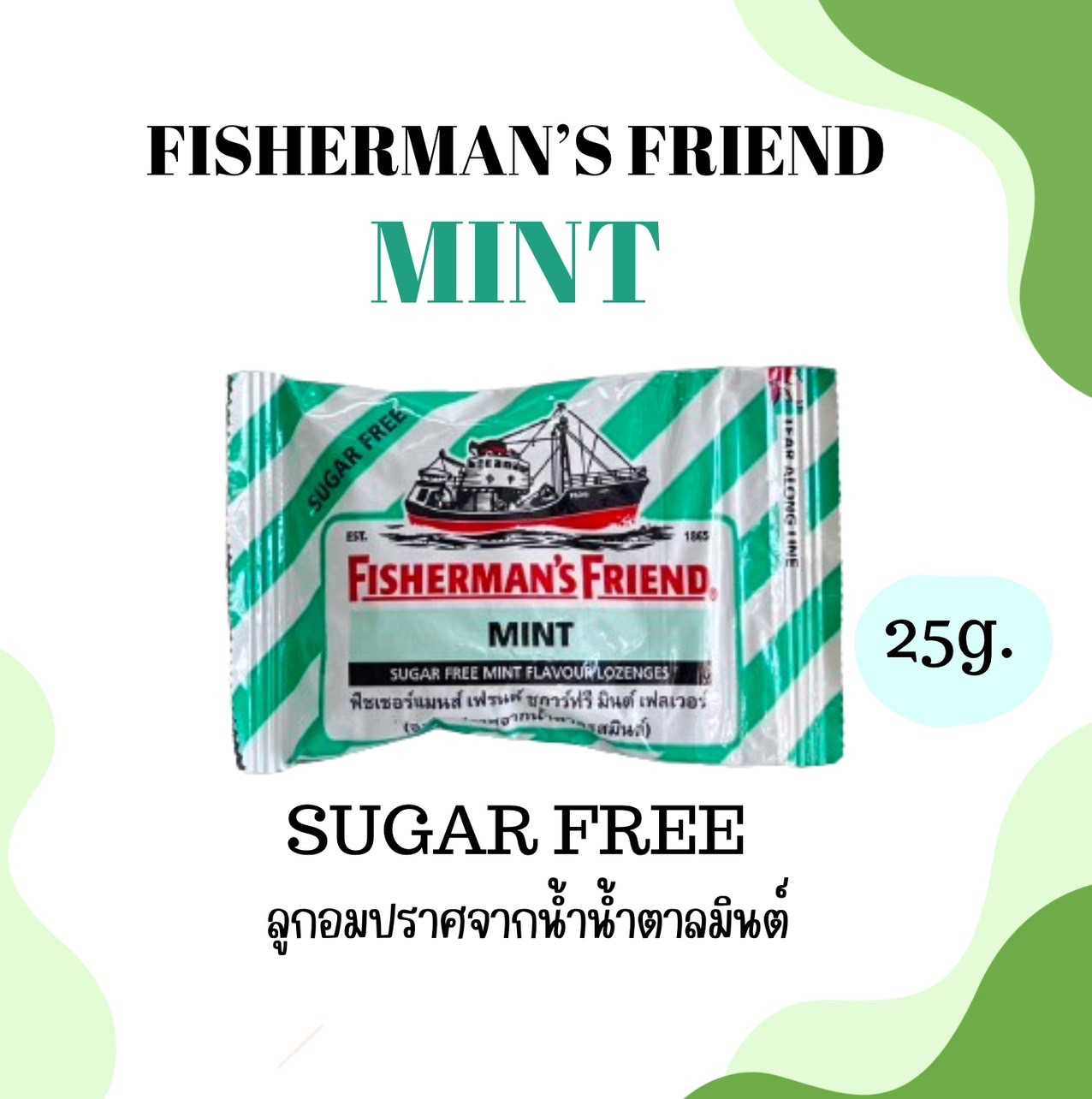 Fisherman's Friend Mint ฟิชเชอร์แมนส์ เฟรนด์ รสมินต์ 25 กรัม  สีเขียว-ขาว ลูกอมปราศจากน้ำตาล