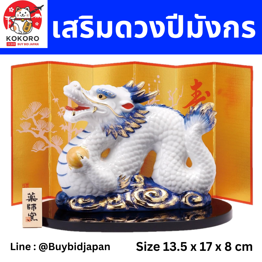 [PRE-ORDER] มังกรขาว ลายสีน้ำเงิน ถือลูกแก้วสีทอง เสริมดวง วันตรุษจีน ของมงคลญี่ปุ่น เสริมโชคลาภ
