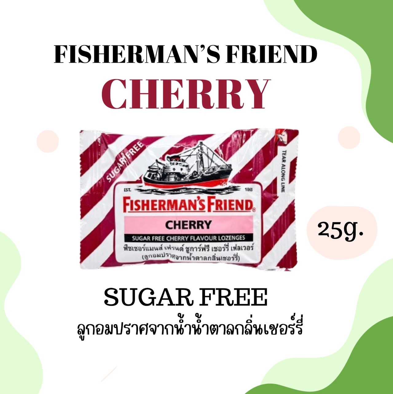 Fisherman's Friend Cherry ฟิชเชอร์แมนส์ เฟรนด์ กลิ่นเชอร์รี่ 25 กรัม  ลูกอมปราศจากน้ำตาล