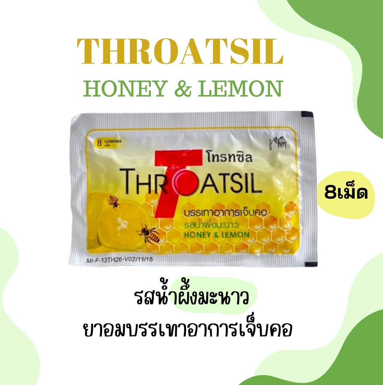 Throatil  Honey&Lemon รสน้ำผึ้งมะนาว บรรเทาอาการเจ็บคอ