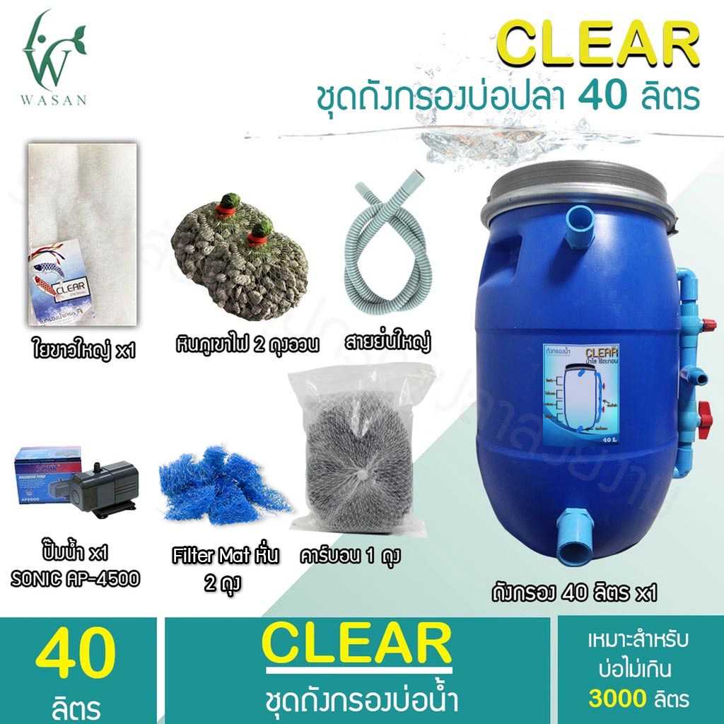 ถังกรองบ่อปลา 40 ลิตร (ออกล่าง) (ถูกที่สุด🔥 ดีที่สุด🔥) BY วสันต์อุปกรณ์ปลาสวยงาม