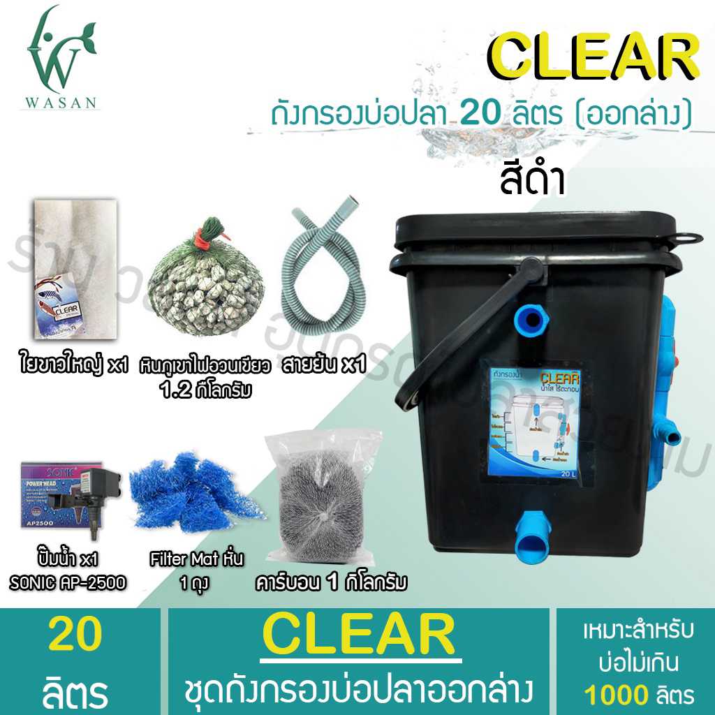 ถังกรองบ่อปลา 20 ลิตร ถังกรองเหลี่ยมสีดำ (ออกล่าง) เหมาะสำหรับบ่อไม่เกิน 1000 ลิตร