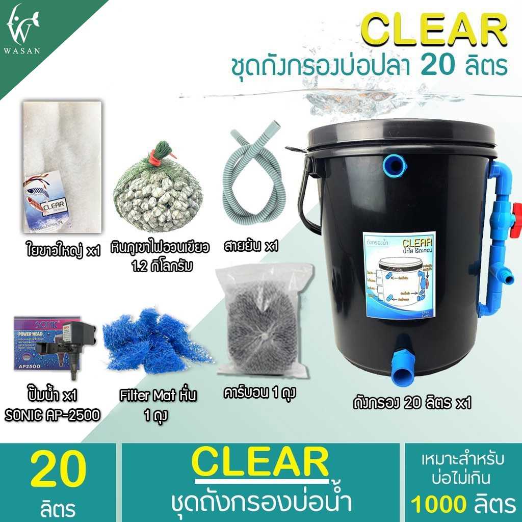 ถังกรองบ่อปลา 20 ลิตร (ออกล่าง) (ถูกที่สุด🔥 ดีที่สุด🔥) BY วสันต์อุปกรณ์ปลาสวยงาม
