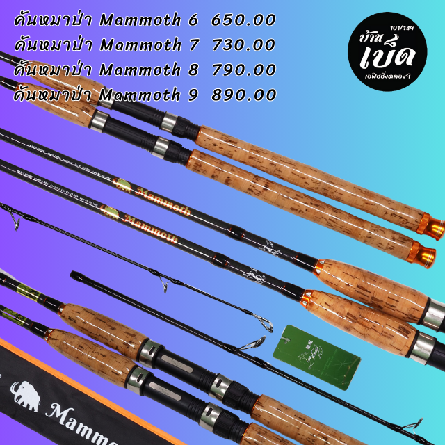 คันหมาป่า Mammoth 6