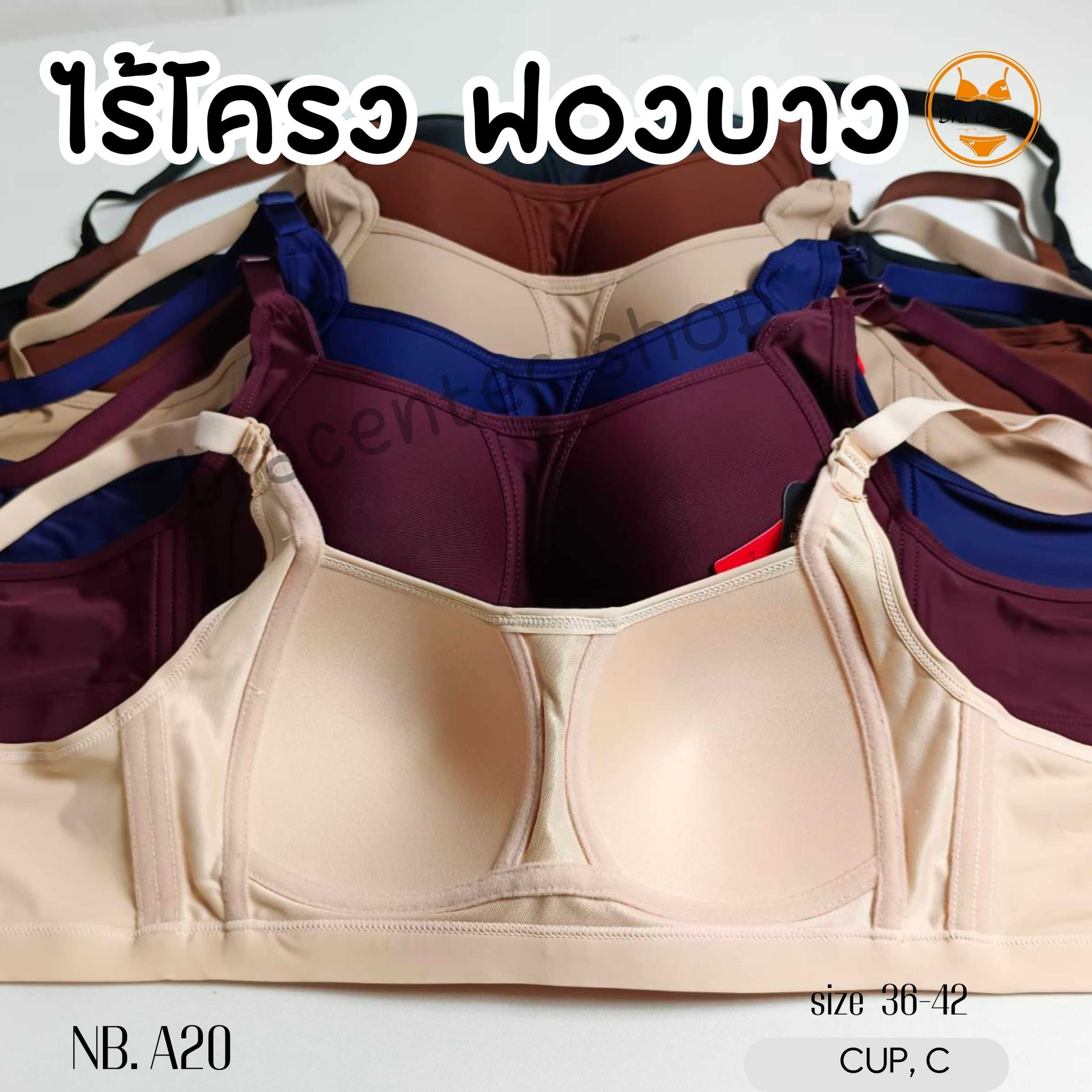 เสื้อชั้นในผู้หญิง ชุดชั้นในทรงสปอร์ต ไร้โครงฟองบาง No's bra (โนบรา) A20