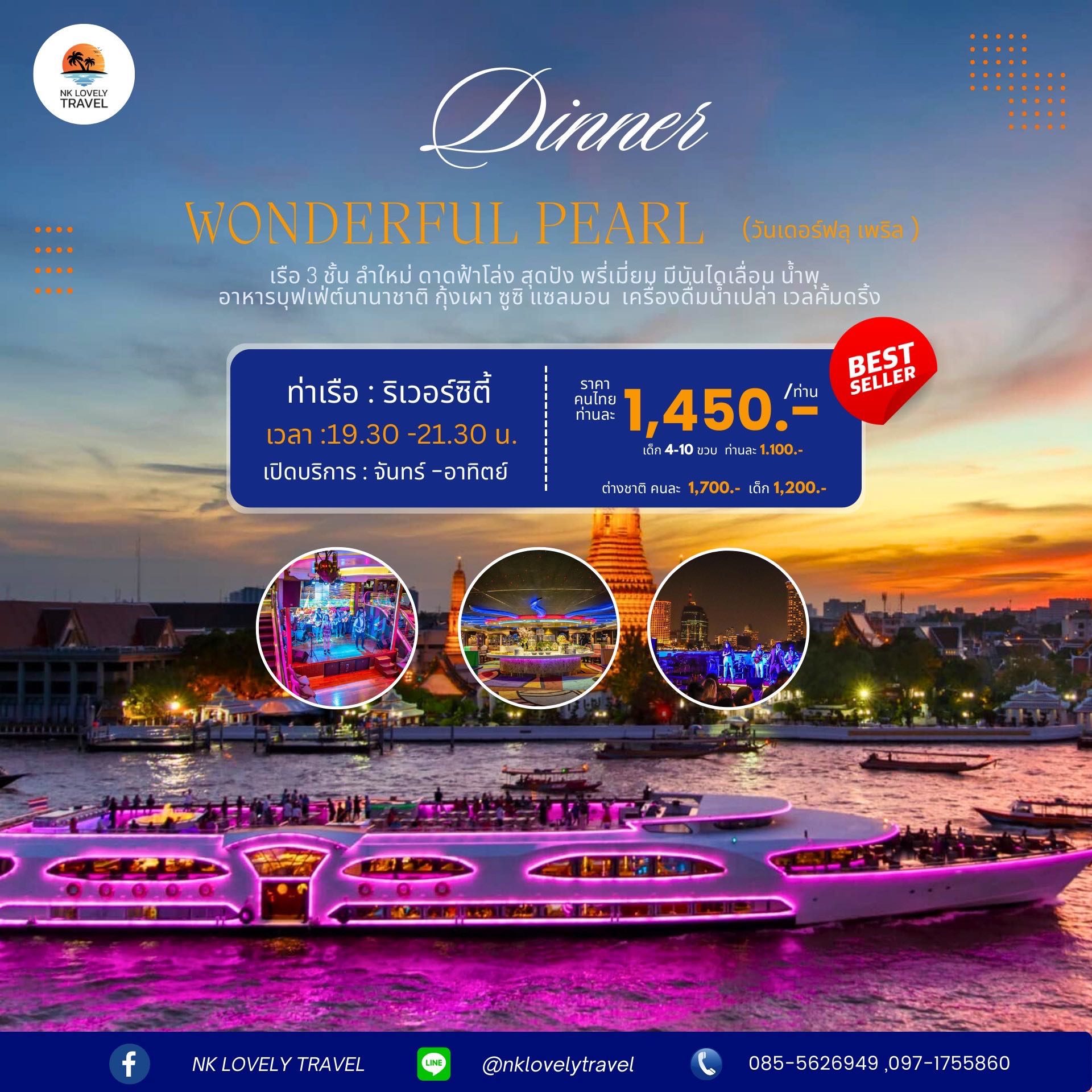 ล่องเรือเจ้าพระยา :𝐖𝐎𝐍𝐃𝐄𝐑𝐅𝐔𝐋 𝐏𝐄𝐀𝐑𝐋