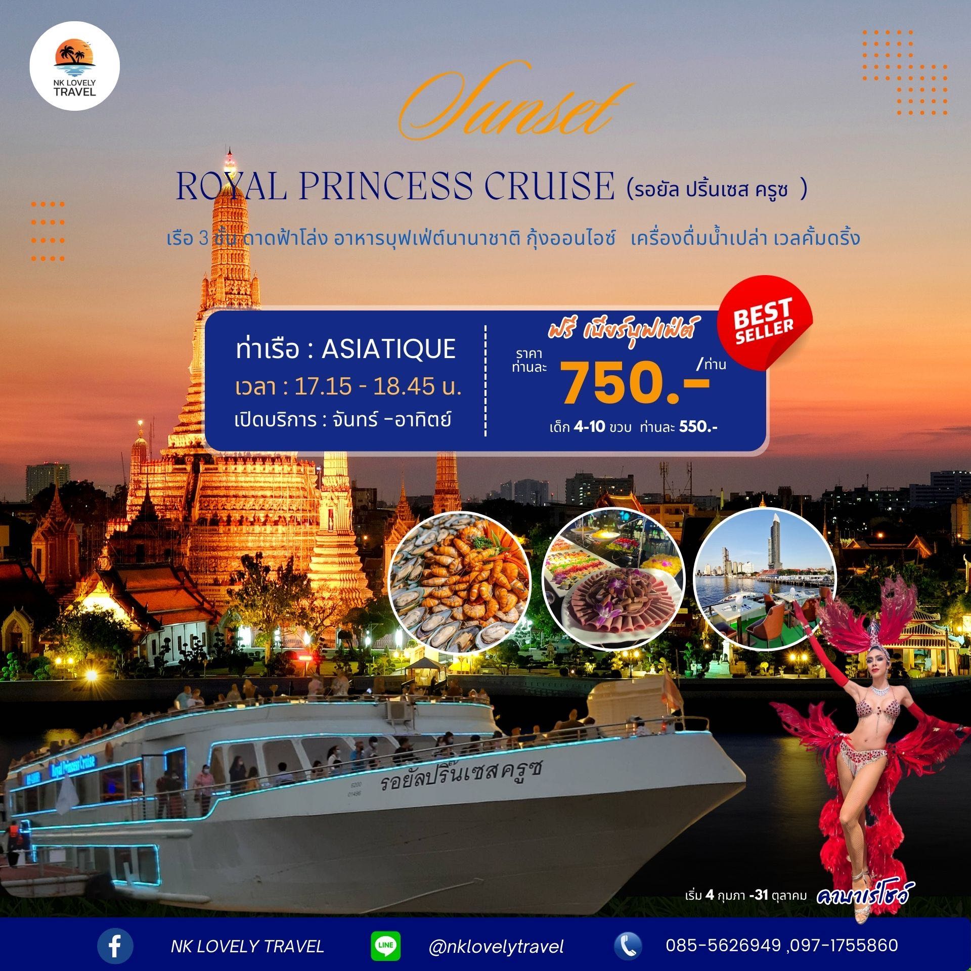 ล่องเรือเจ้าพระยา SUNSET:𝐑𝐎𝐘𝐀𝐋𝐏𝐑𝐈𝐍𝐂𝐄𝐒𝐒 𝐂𝐑𝐔𝐈𝐒𝐄
