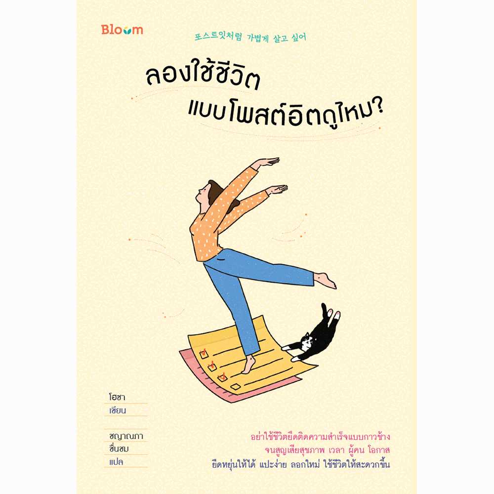 Bloom: ลองใช้ชีวิตแบบโพสต์อิตดูไหม