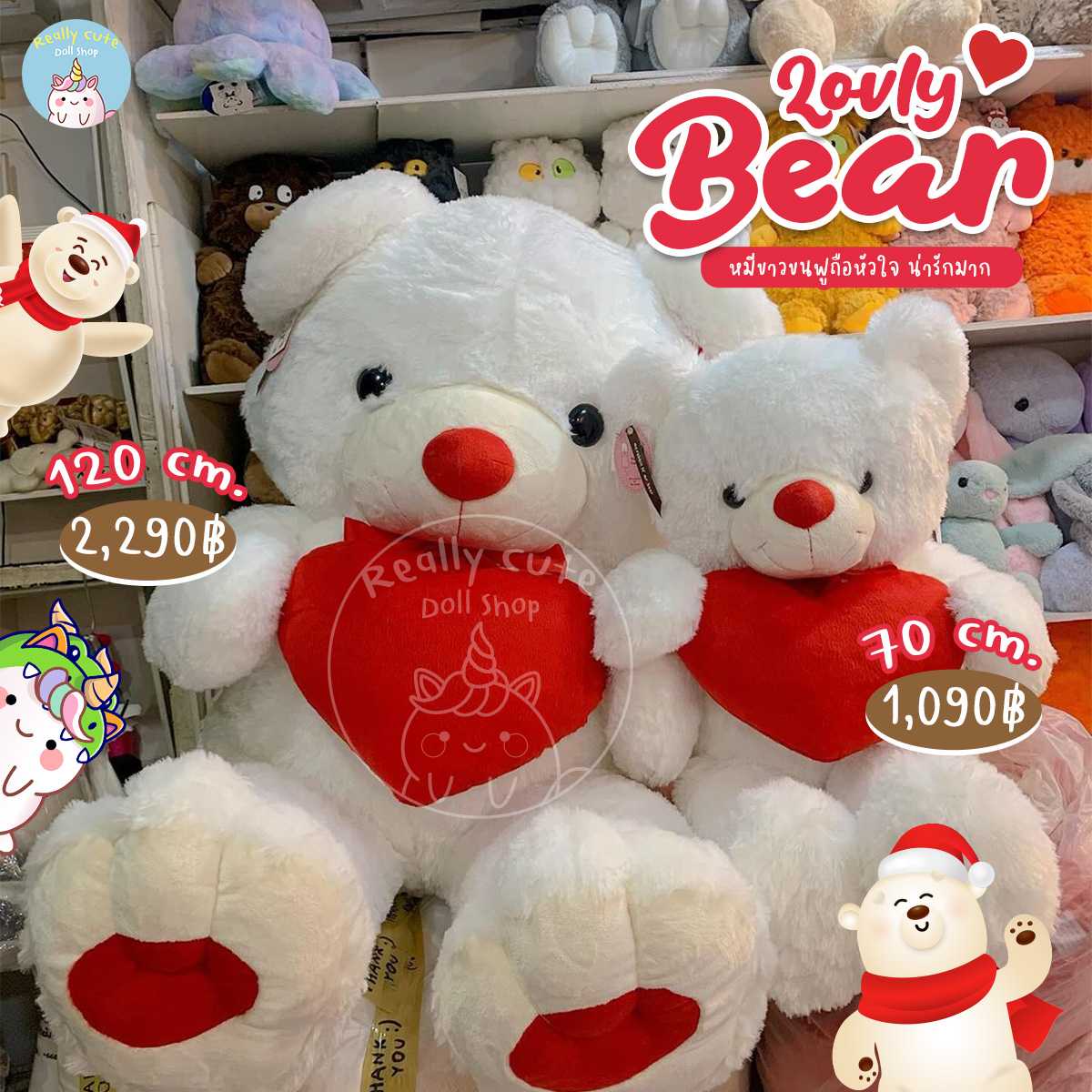 ตุ๊กตาหมีสีขาวขนฟูถือหัวใจ