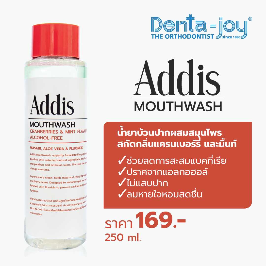 น้ำยาบ้วนปากผสมสมุนไพรสกัด กลิ่นแครนเบอร์รี่และมิ้นท์ Addis Mouthwash ขนาด 250 ml.