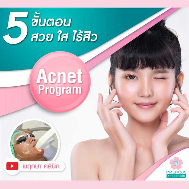 Acnet Program 5  ครั้ง