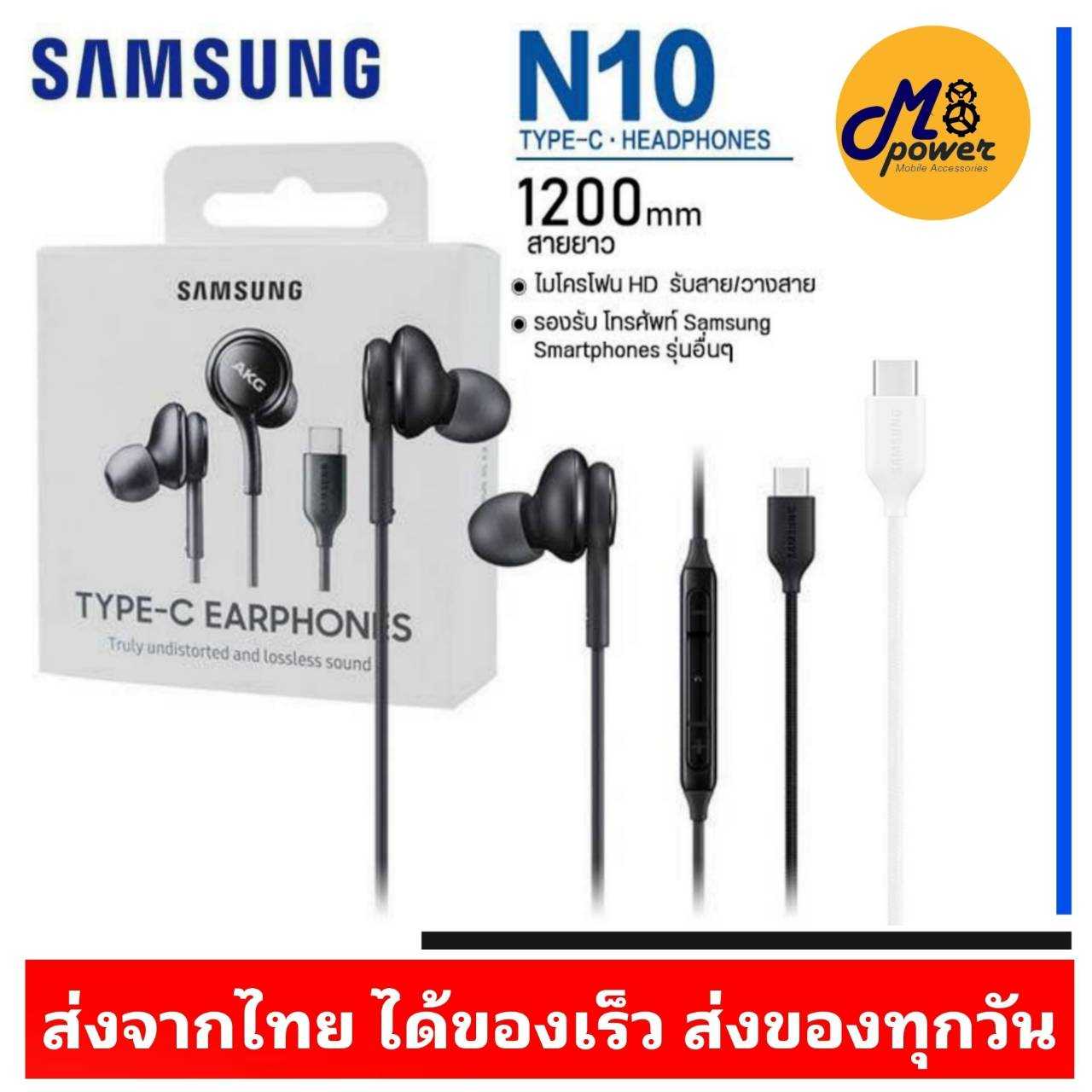 หูฟังแท้ Samsung AKG TypeC  เสียงดีมากคุยสายได้ A80 Note10 Note20 S20 S21 S22 S23