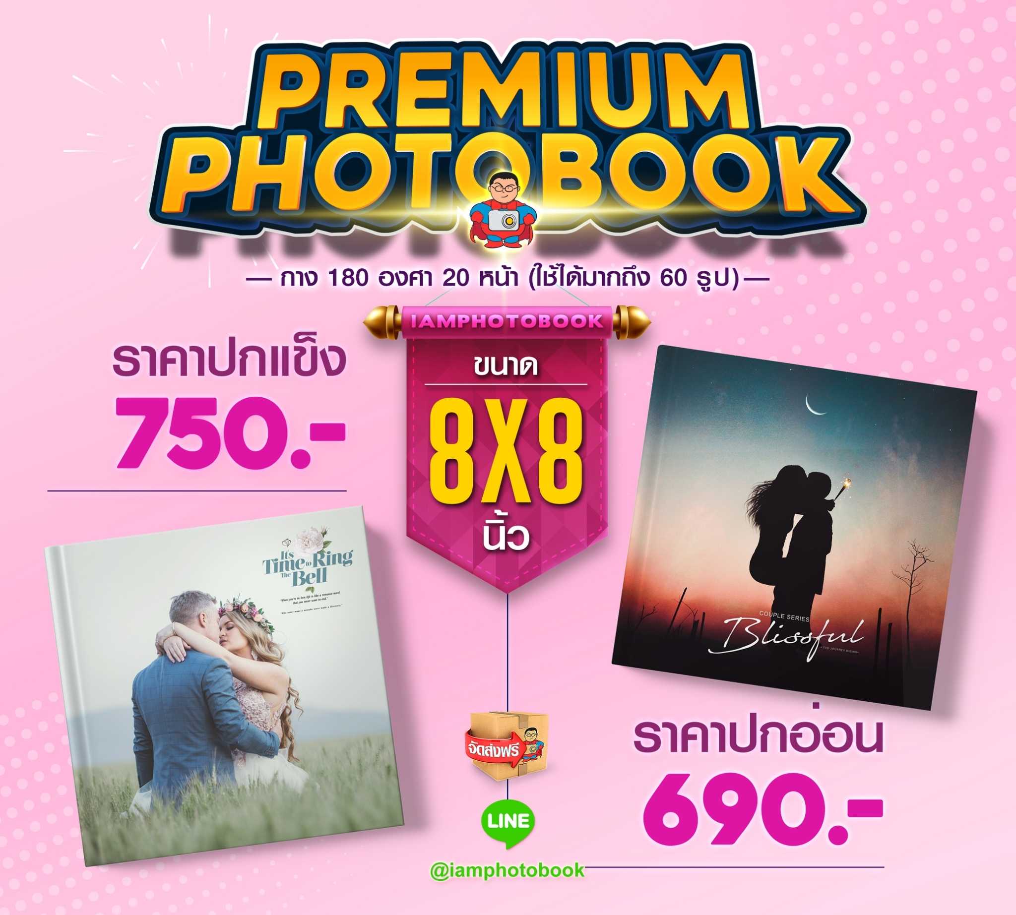 พรีเมี่ยมโฟโต้บุ๊คปกอ่อน ขนาด 8x8 นิ้ว กางได้ 180 องศา