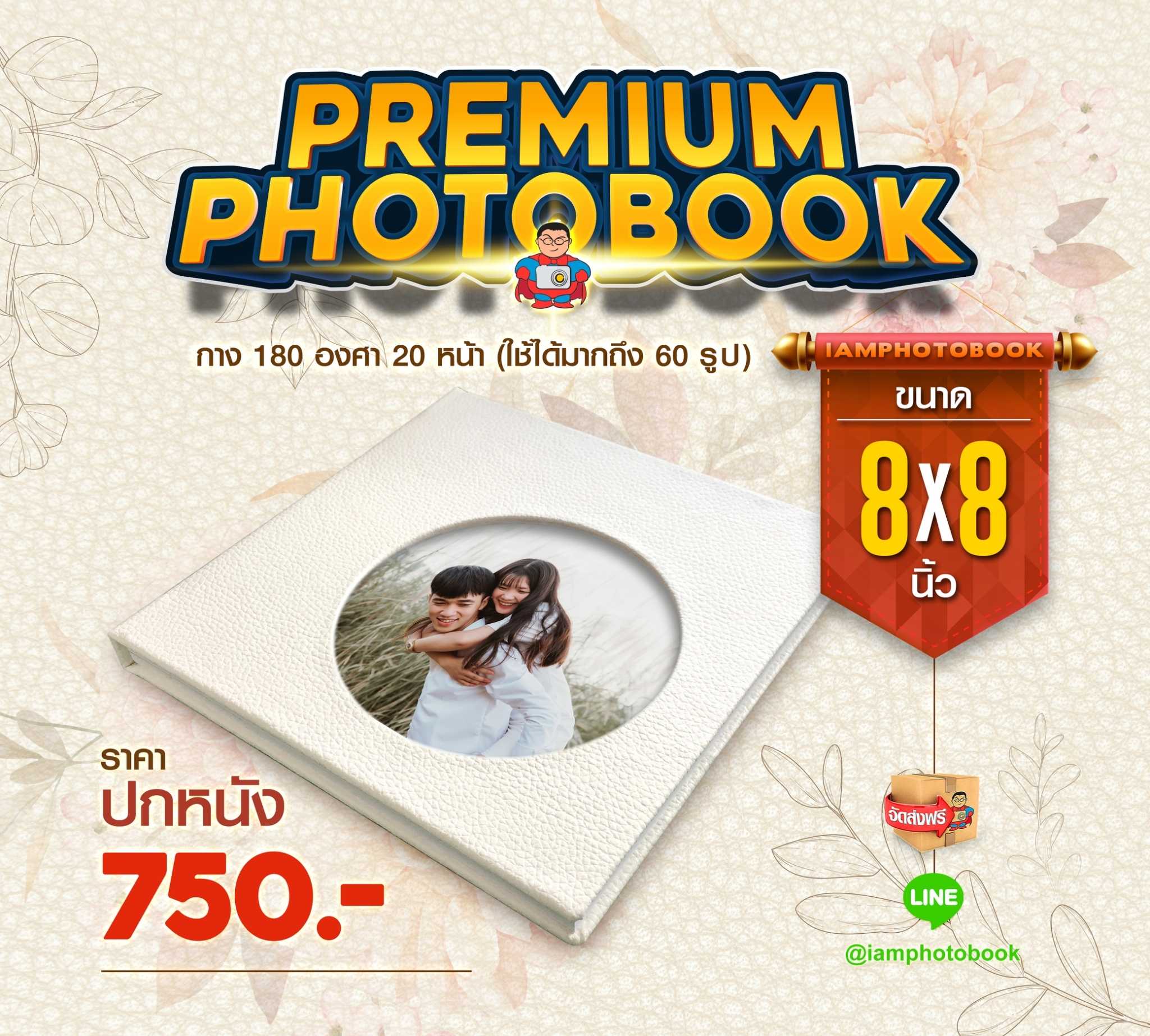 พรีเมี่ยมโฟโต้บุ๊คปกหนัง ขนาด 8x8 นิ้ว กางได้ 180 องศา