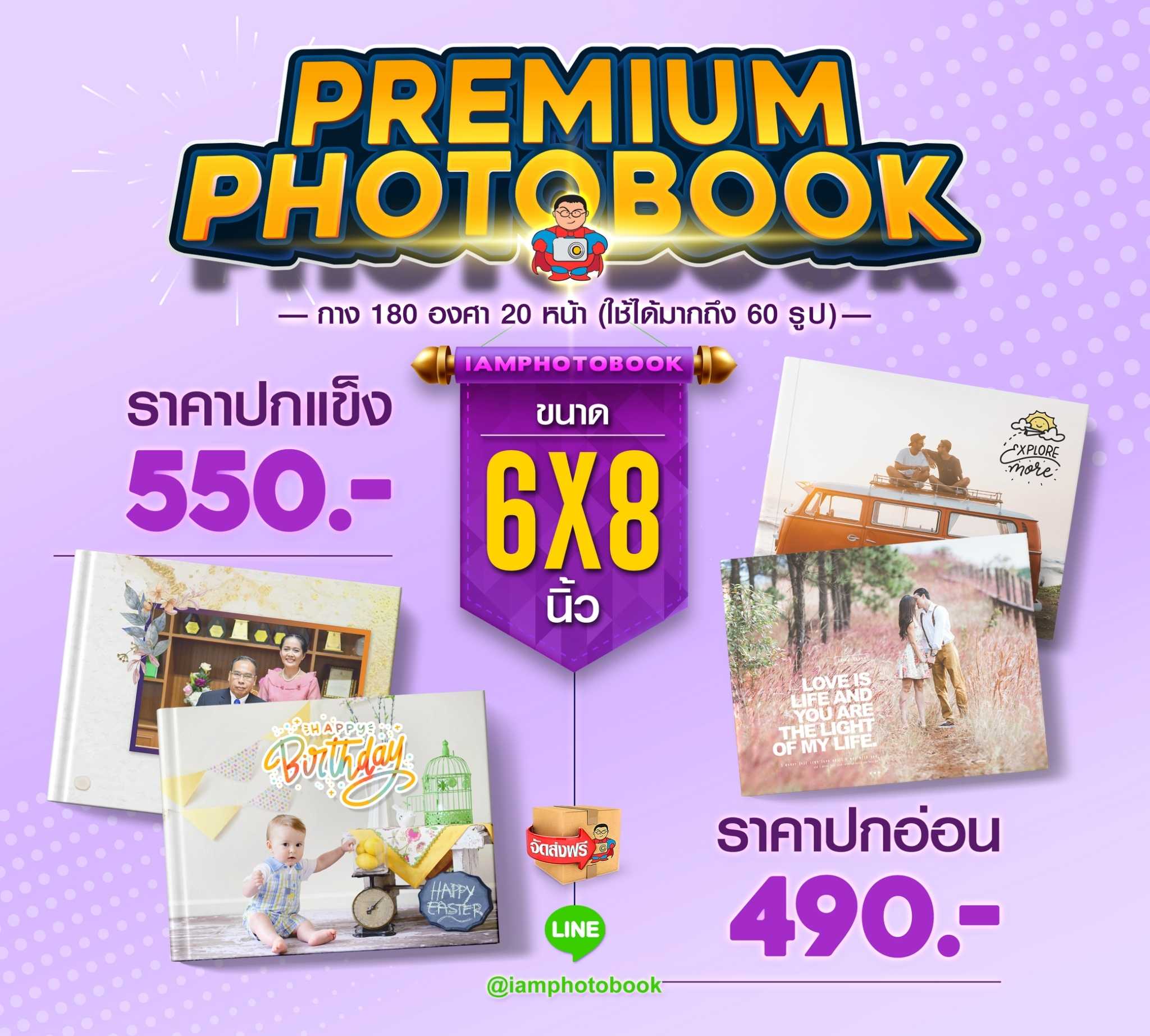 พรีเมี่ยมโฟโต้บุ๊คปกแข็ง ขนาด 8x6 นิ้ว กางได้ 180 องศา