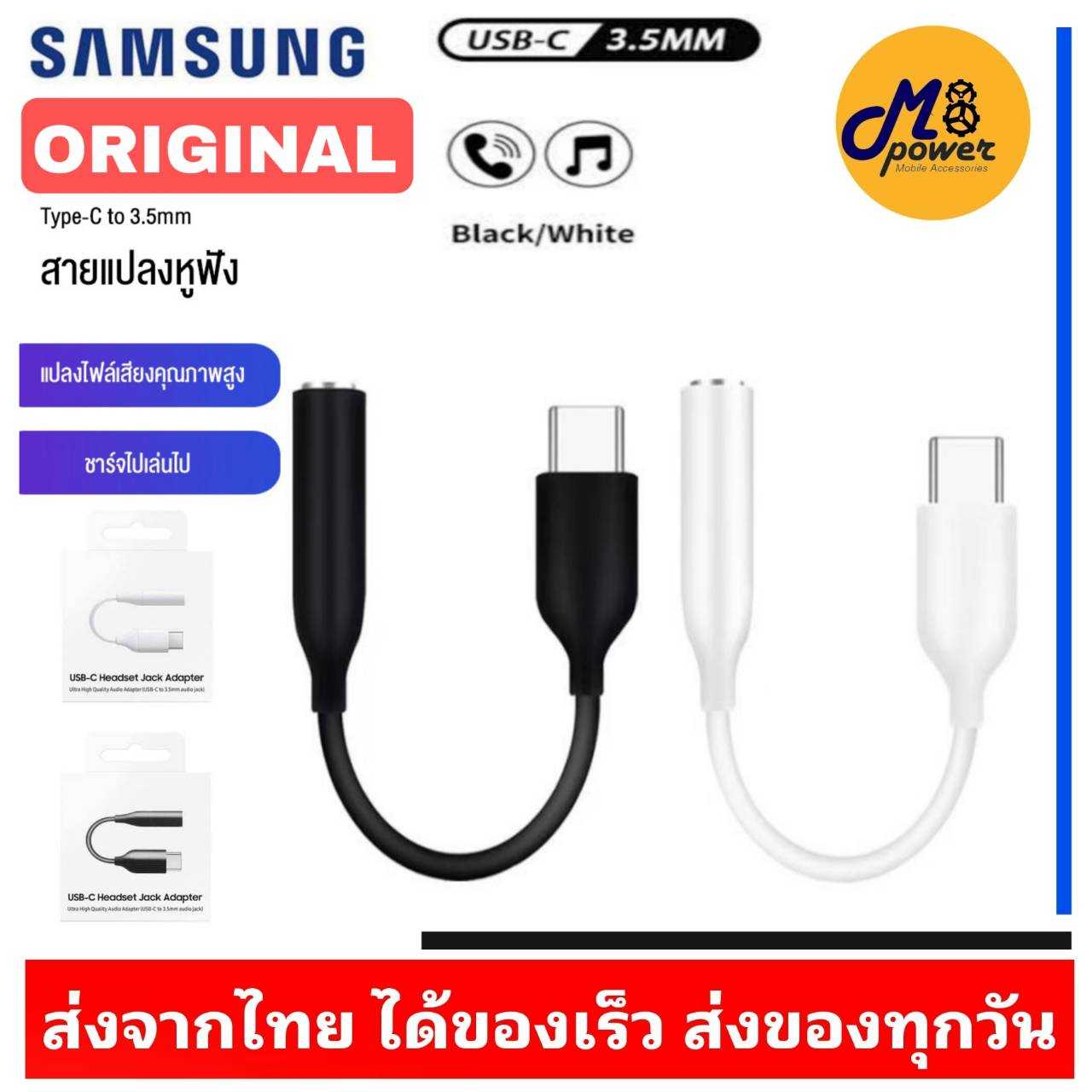 ตัวแปลง Samsung TYPE-C To 3.5mm Headset Jack Adapter หางหนู ตัวต่อหูฟัง ตัวแปลงหูฟัง