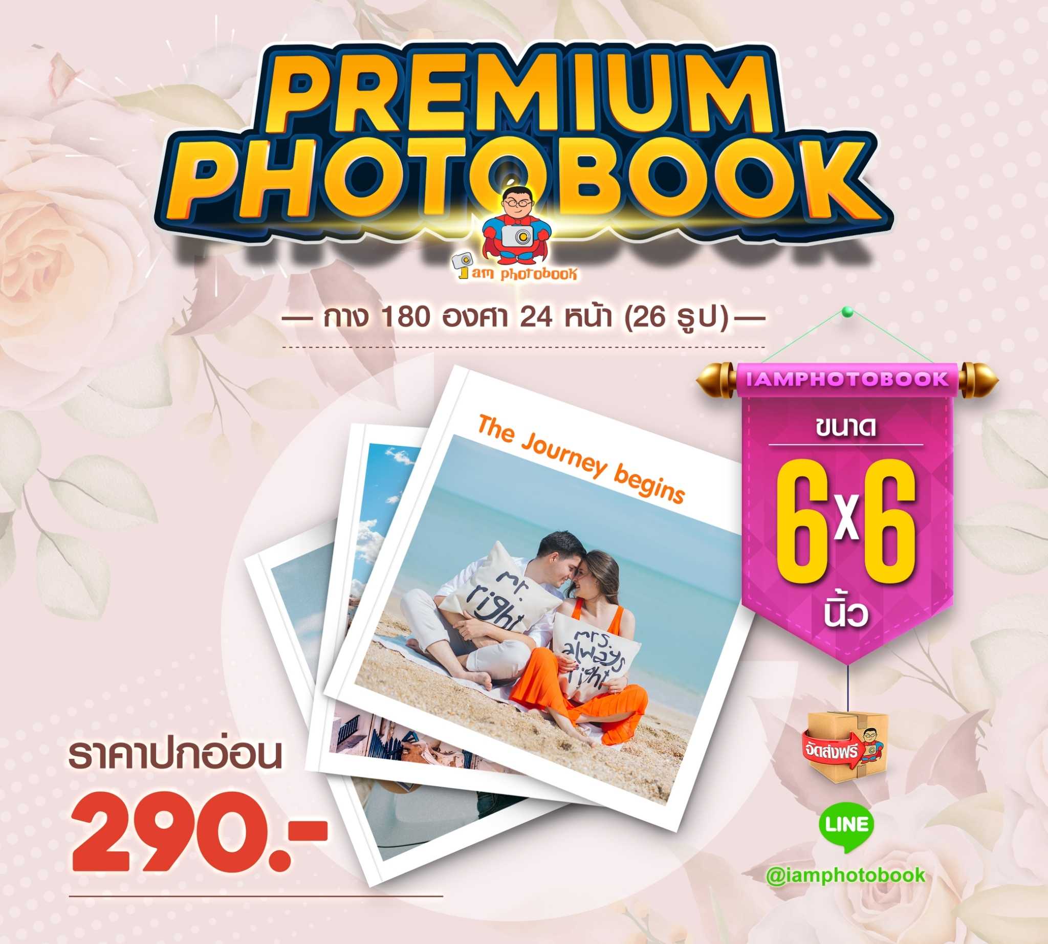 พรีเมี่ยมโฟโต้บุ๊คปกอ่อน ขนาด 6x6 นิ้ว กางได้ 180 องศา แบบประหยัด