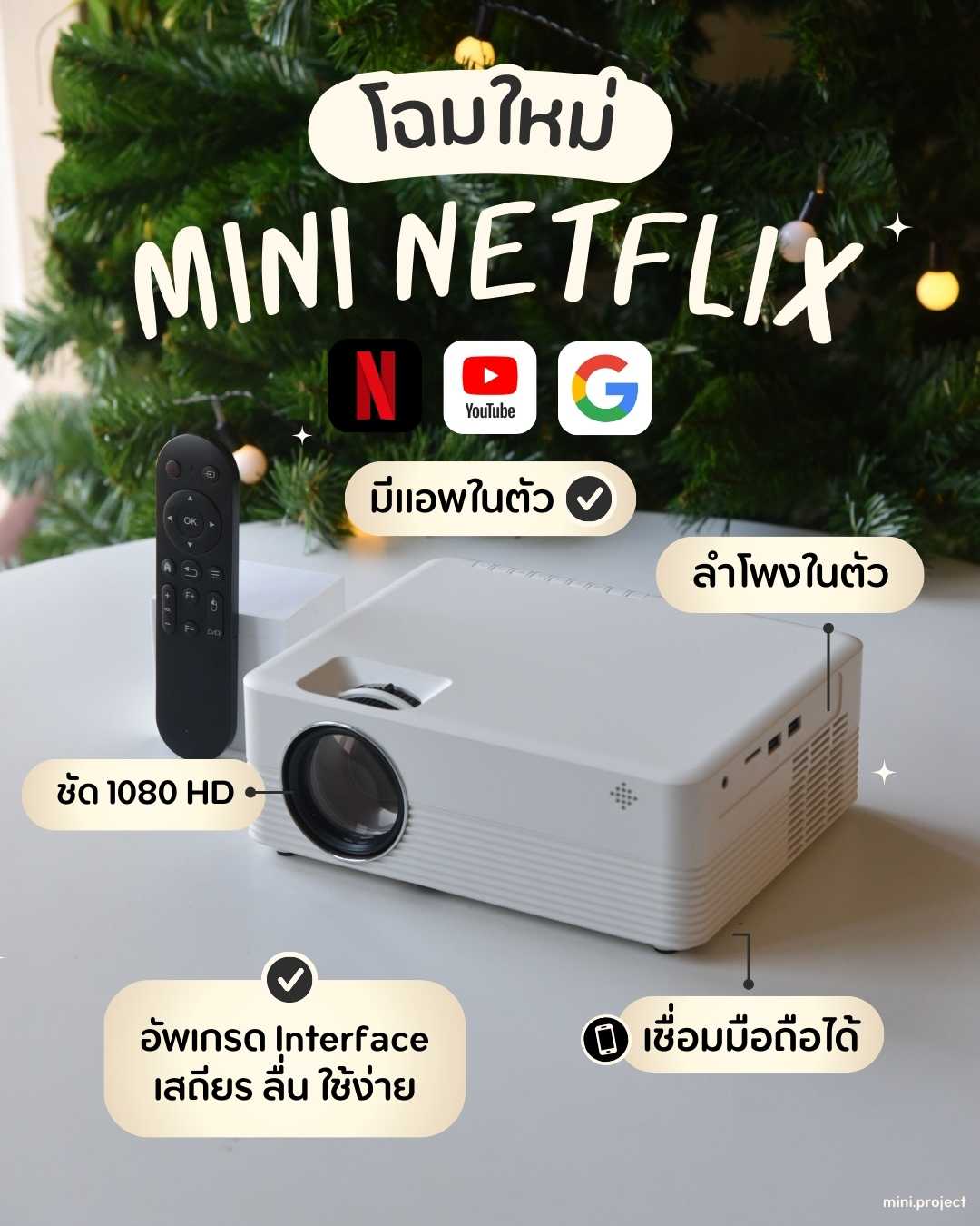 โปรเจคเตอร์รุ่น MINI NETFLIX  ดู Netflix | Youtube