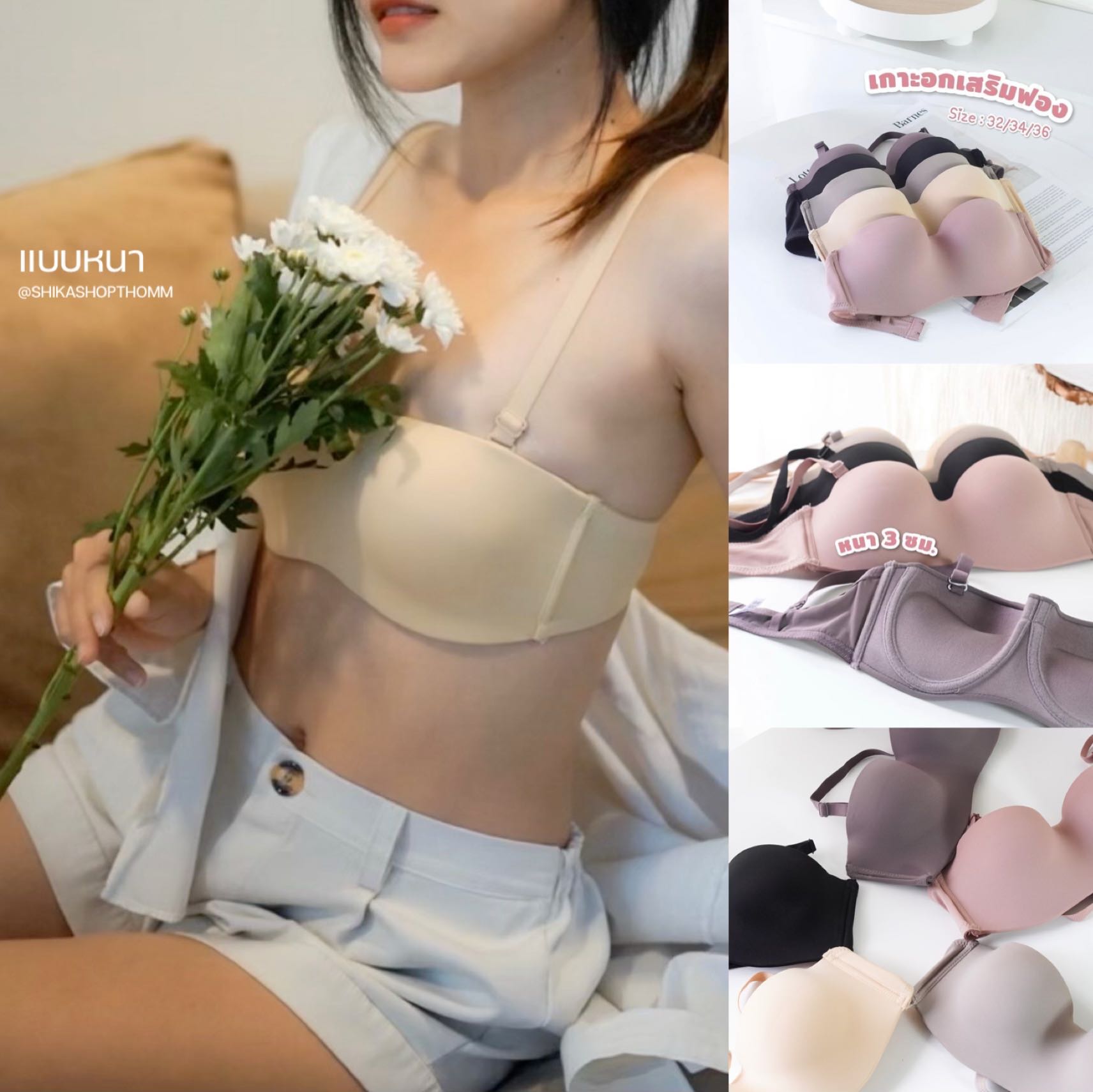 Sisterhood9685 บราเกาะอกฟองน้ำหนาดูมดูม สำหรับสาวอกเล็ก