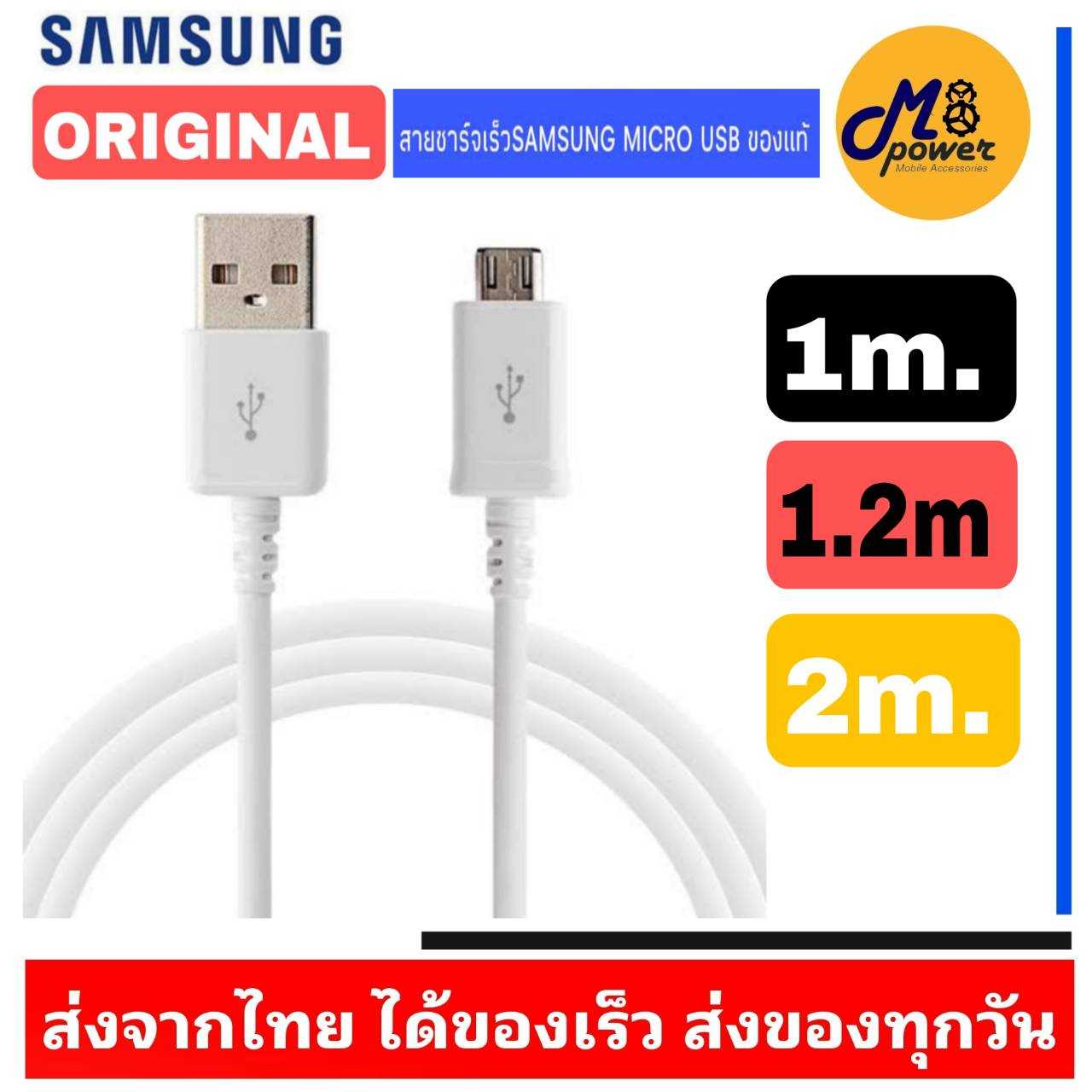 สายชาร์จด่วน Samsung Micro USB  Fastcharge รองรับชาร์จเร็ว A10 A10s A03 A02 J4+ J6+ J7+
