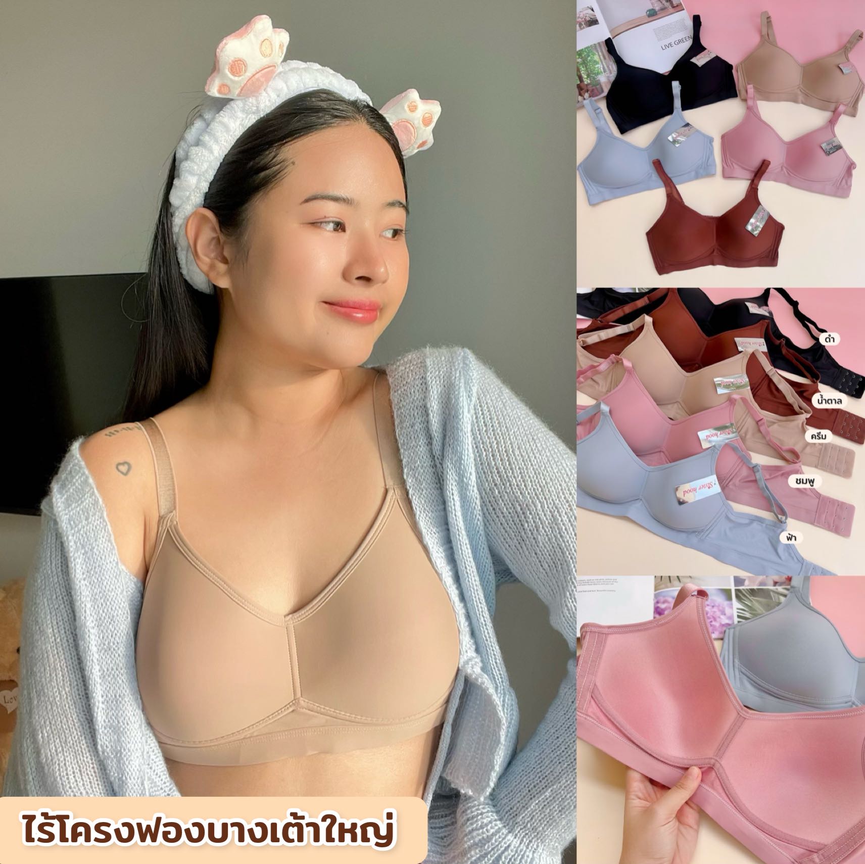บราไร้โครง เสื้อในผู้หญิง ไร้โครงฟองน้ำบางเต้าใหญ่ sisterhoodA26
