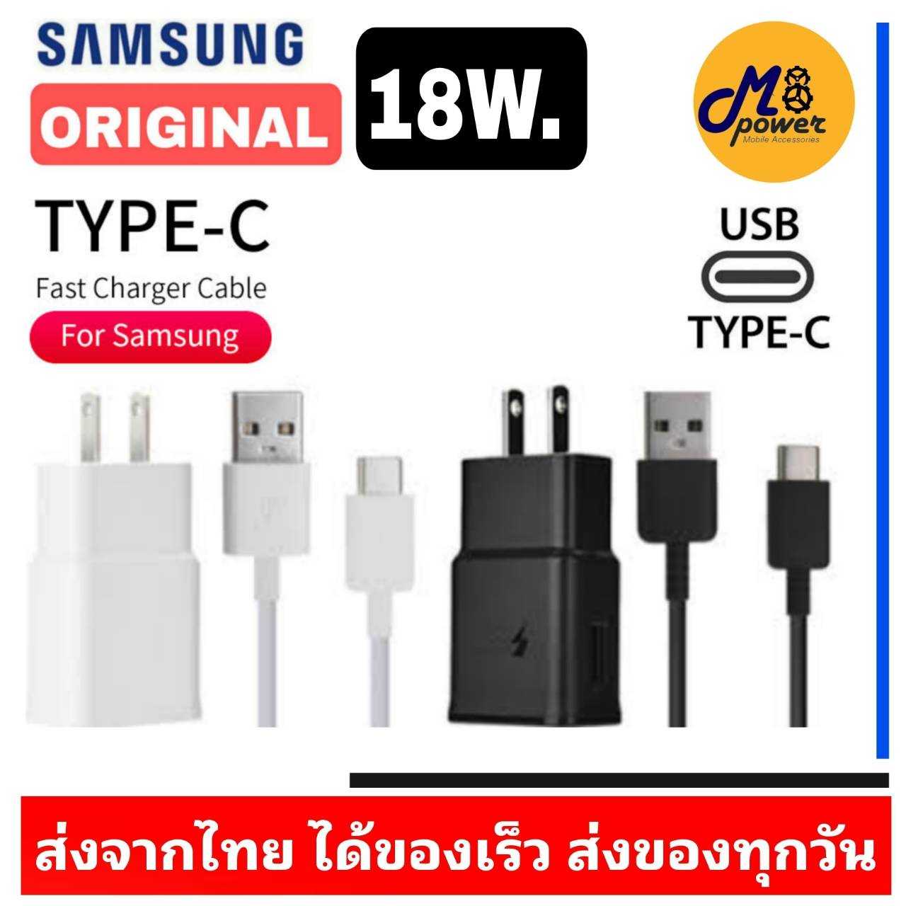 ชุดชาร์จเร็ว Samsung S10 FastCharge 18W TypeC (หัว+สาย)ชาร์จด่วน รุ่น S8/S9/S10/NOTE8/Note9