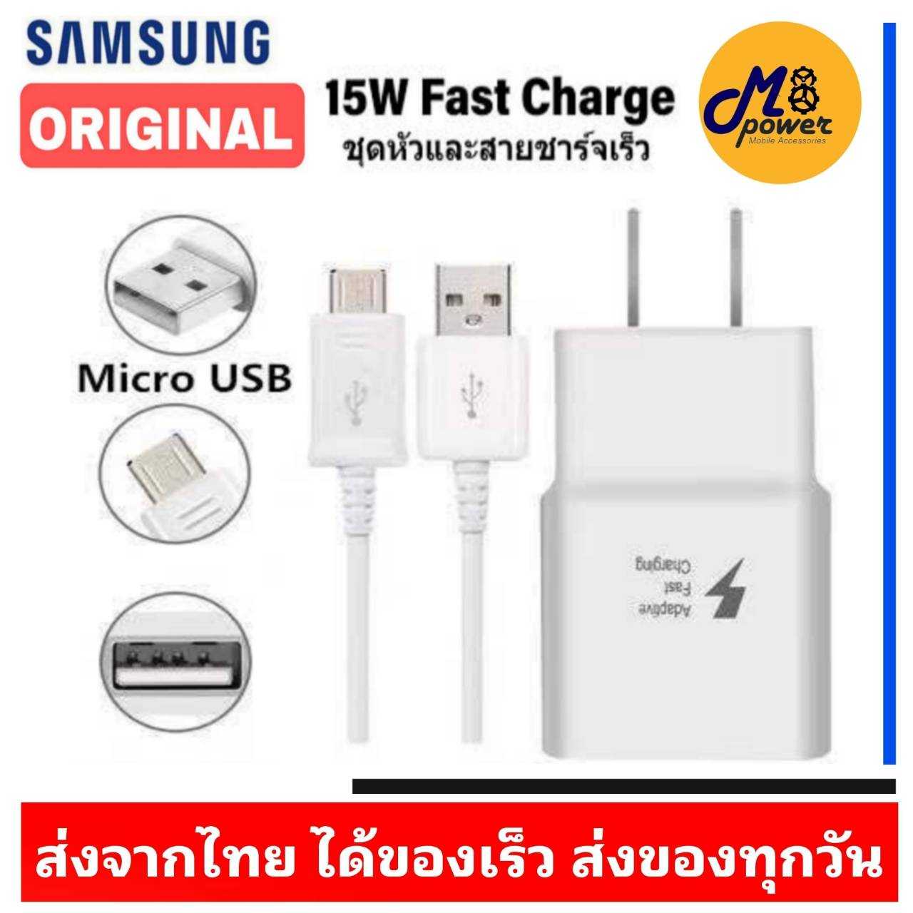 ชุดชาร์จเร็ว Samsung FastCharge 15W หัว+สาย Micro Usb ตรงรุ่น Note5 S6 S7 A10 A12 A03 A02