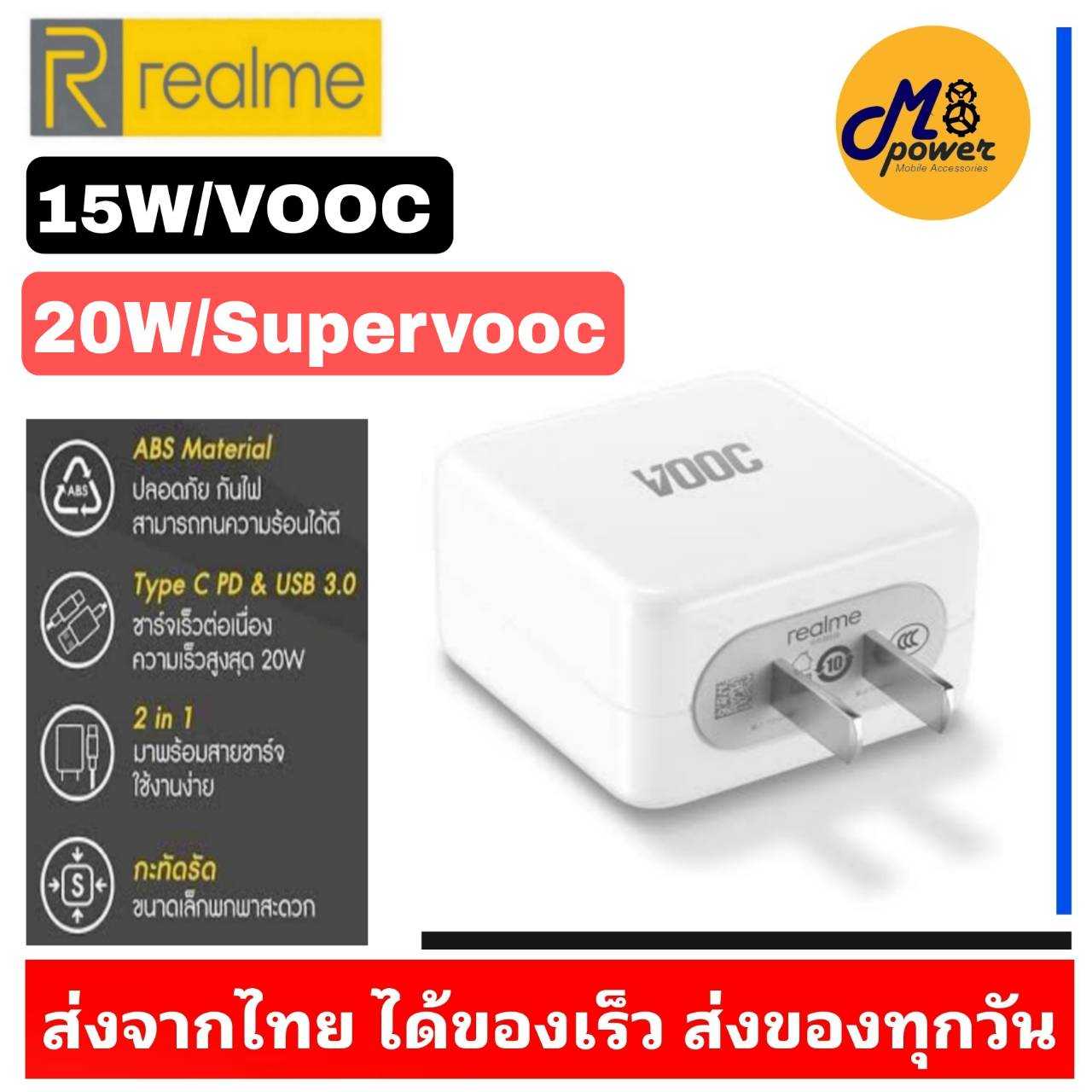 หัวชาร์จด่วน หัวชาร์จแท้ Realme ชาร์จไว ชาร์จเร็ว Realme Super Charge ของแท้ มีประกัน