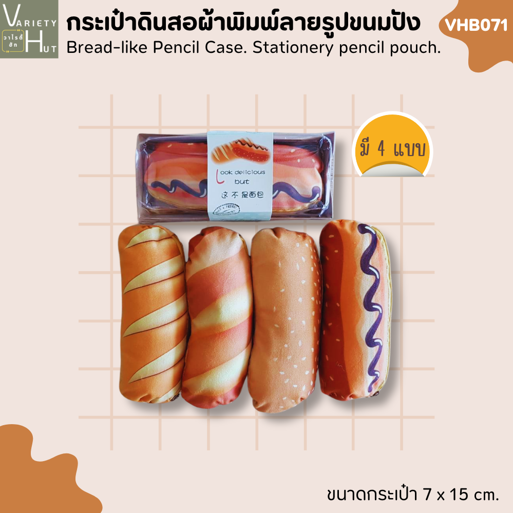 กระเป๋าดินสอ มินิมอล สไตล์เกาหลี เป็นกระเป๋าจากผ้าพิมพ์ลาย 3D รูปขนมปังเบเกอรี่น่ารักๆ