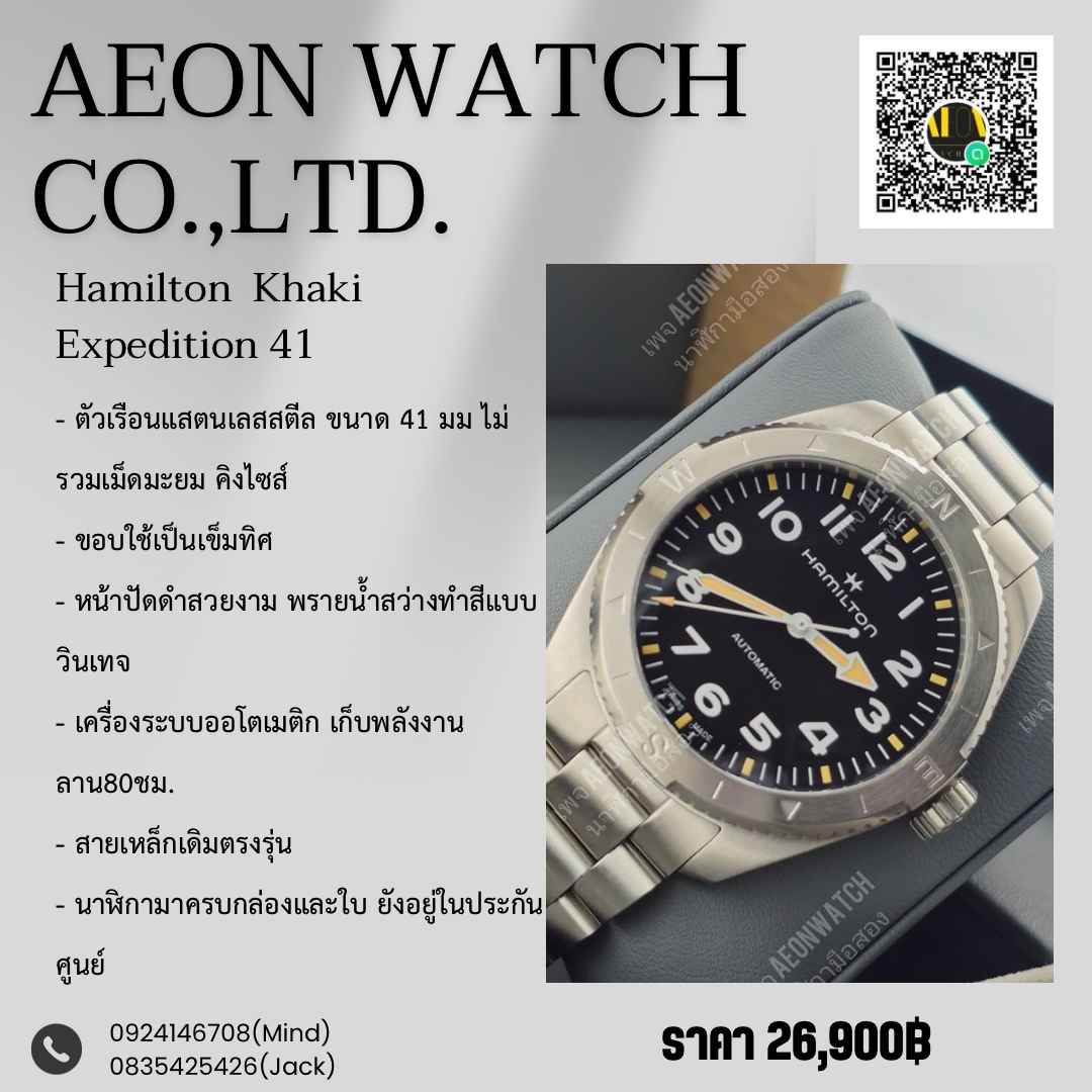 Hamilton  Khaki Expedition 41