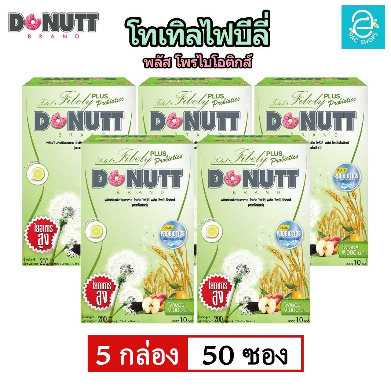 [ 5 กล่อง ] โทเทิลไฟบีลี่ ตรา โดนัทท์ ไฟเบอร์ ดีท็อกซ์ รสน้ำผึ้งมะนาว - Donutt Total Fibely