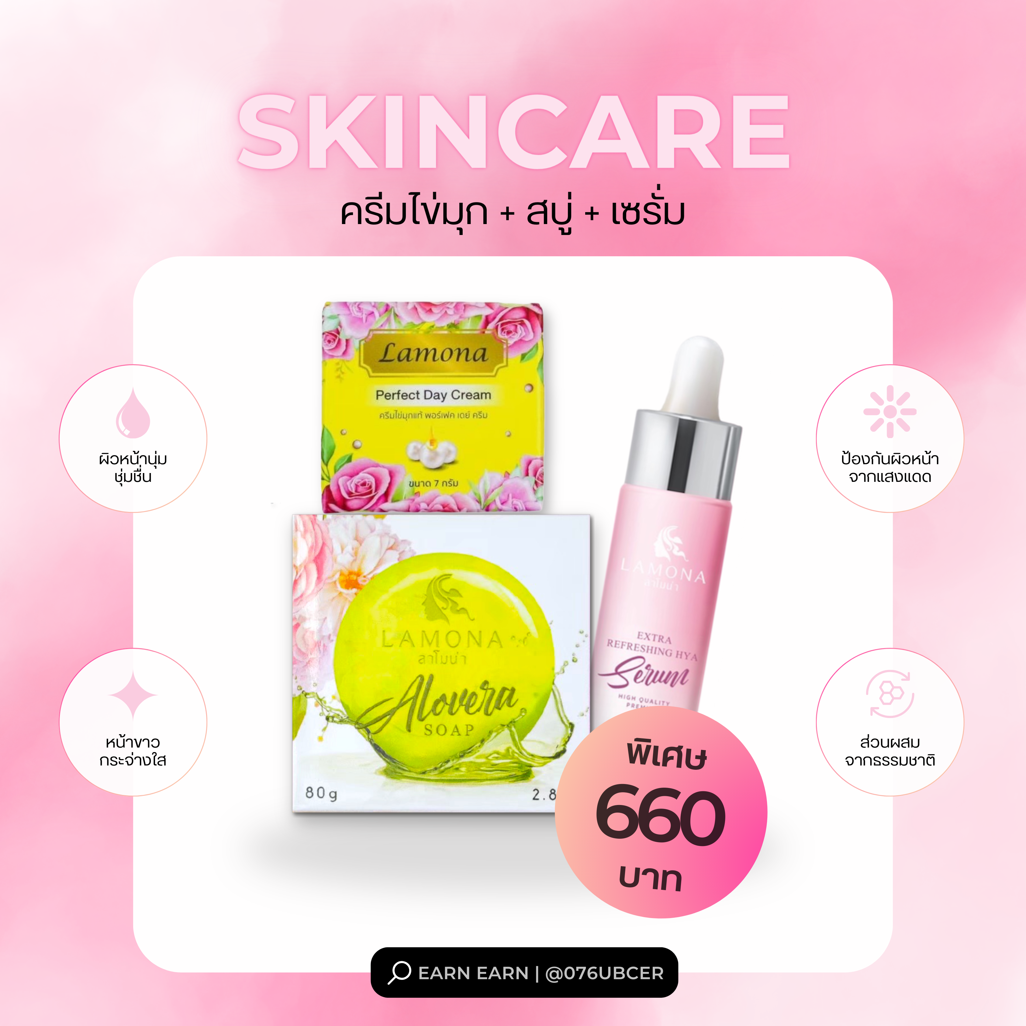 เซรั่ม+สบู่+ไข่มุก 𝗦𝗲𝘁.กลางวัน🌤️ (ผิวคล้ำ ท้าลอง‼️)
