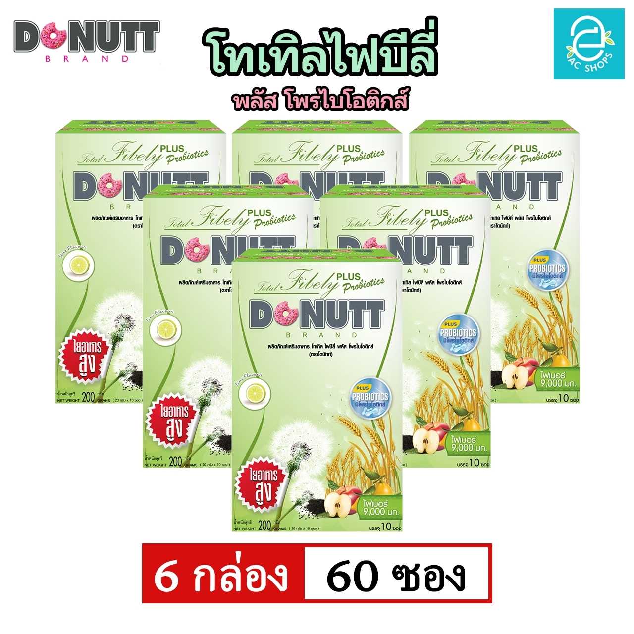 [ 6 กล่อง ] โทเทิลไฟบีลี่ ตรา โดนัทท์ ไฟเบอร์ ดีท็อกซ์ รสน้ำผึ้งมะนาว - Donutt Total Fibely