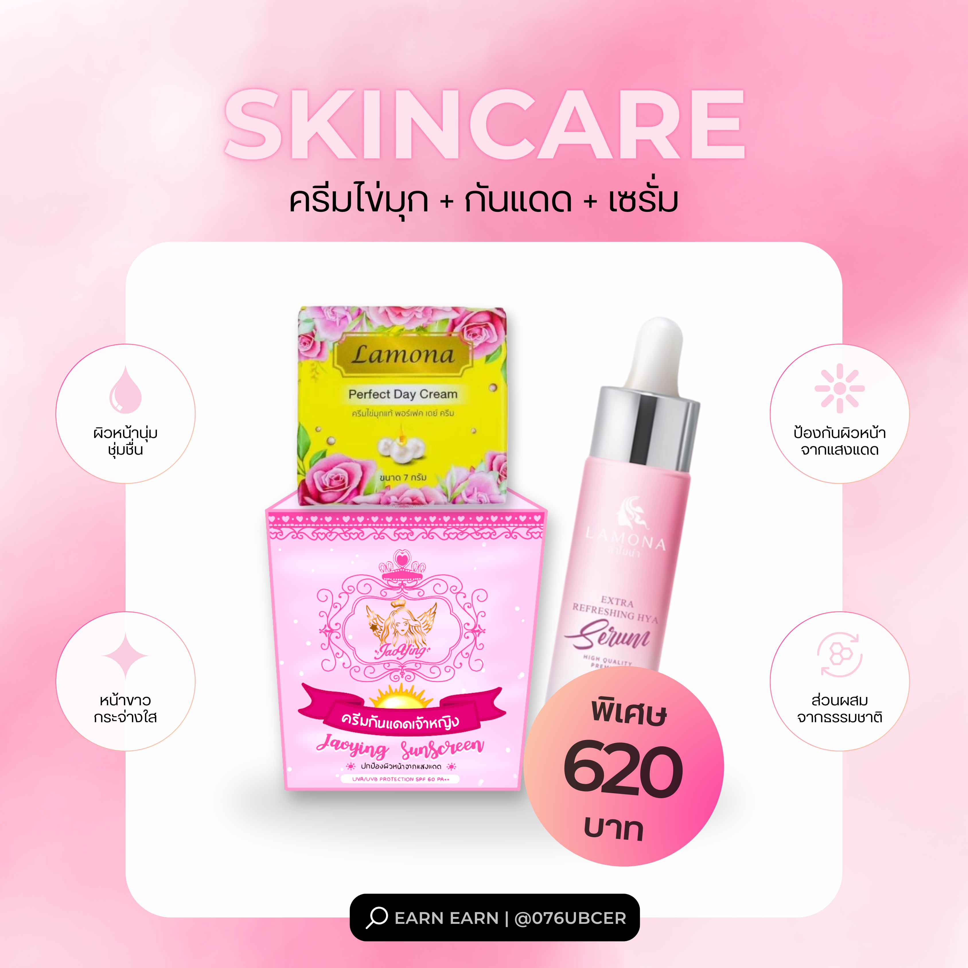 ไข่มุก+กันแดด(7g.)+เซรั่ม