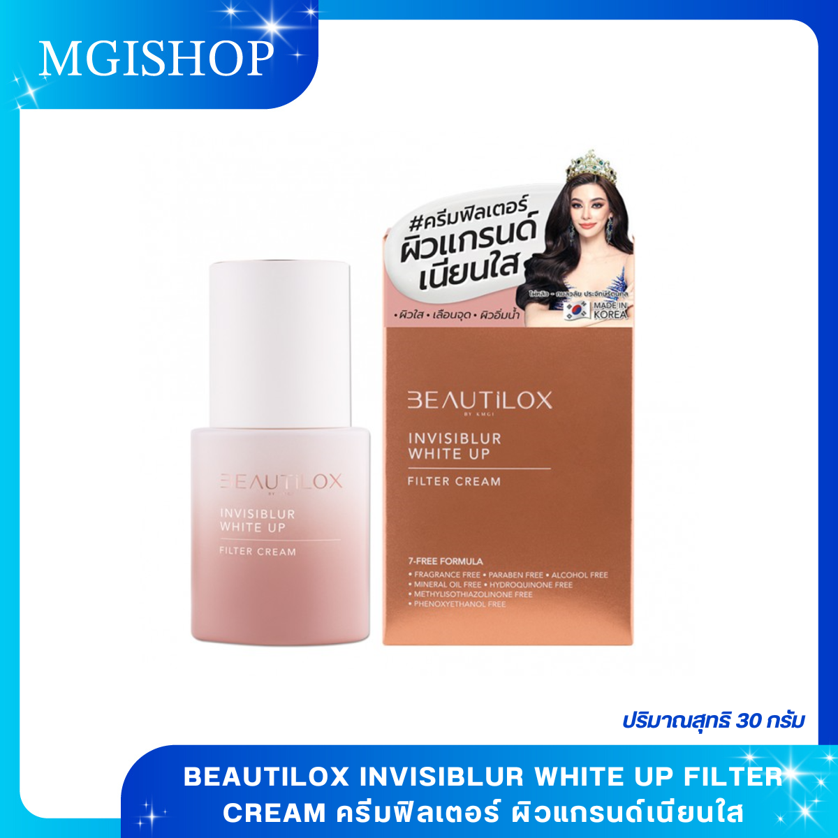 BEAUTILOX Invisiblur White Up Filter Cream 30 g.