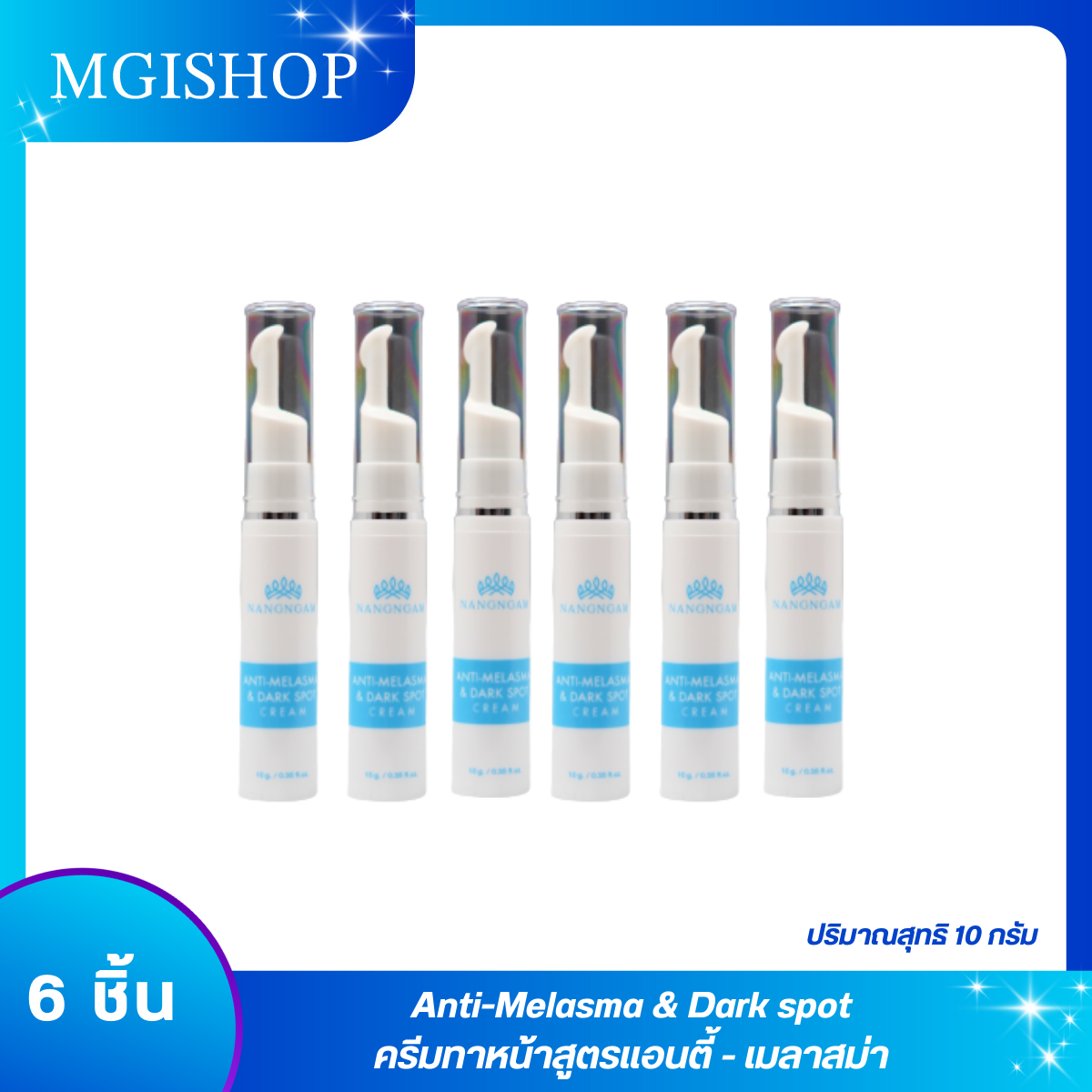 Anti-Melasma & Dark spot จำนวน 6 หลอด