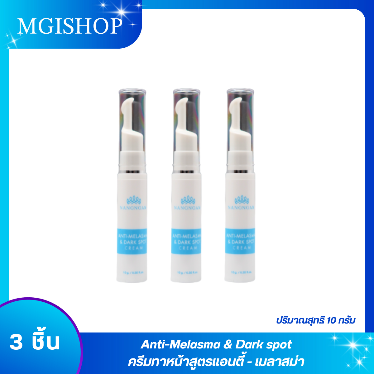 Anti-Melasma & Dark spot จำนวน 3 หลอด
